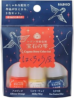 パジコ 宝石の雫ストーリーカラーセット 3ml×3色セット <はくちょう座> PDC403437