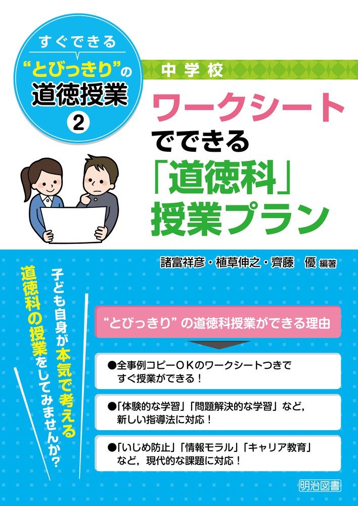 中学校 すぐできる