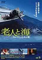 Amazon.co.jp: 老人と海 [DVD] : 糸数繁, 清水良雄, ジャン
