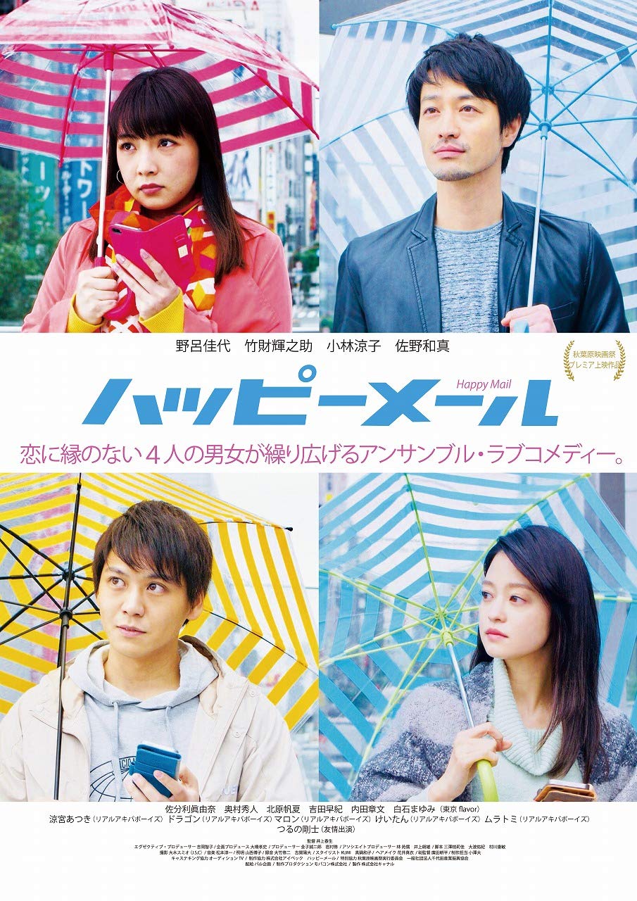 Amazon Com Happy Mail Dvd Japanese Edition Movies Tv