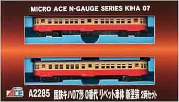 マイクロエース　国鉄　キハ07 リベット車体　新塗装　2両　A2285 新品 マイクロエース 国鉄 キハ07 リベット車体 新塗装 2両 A2285