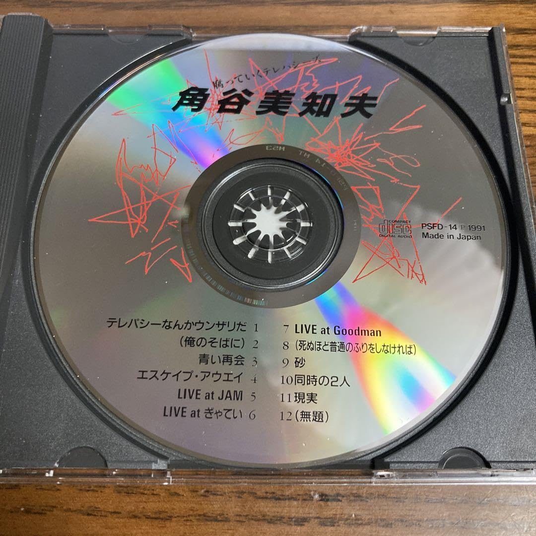 角谷美知夫 腐っていくテレパシーズ Amazon.co.jp: 腐っていく 