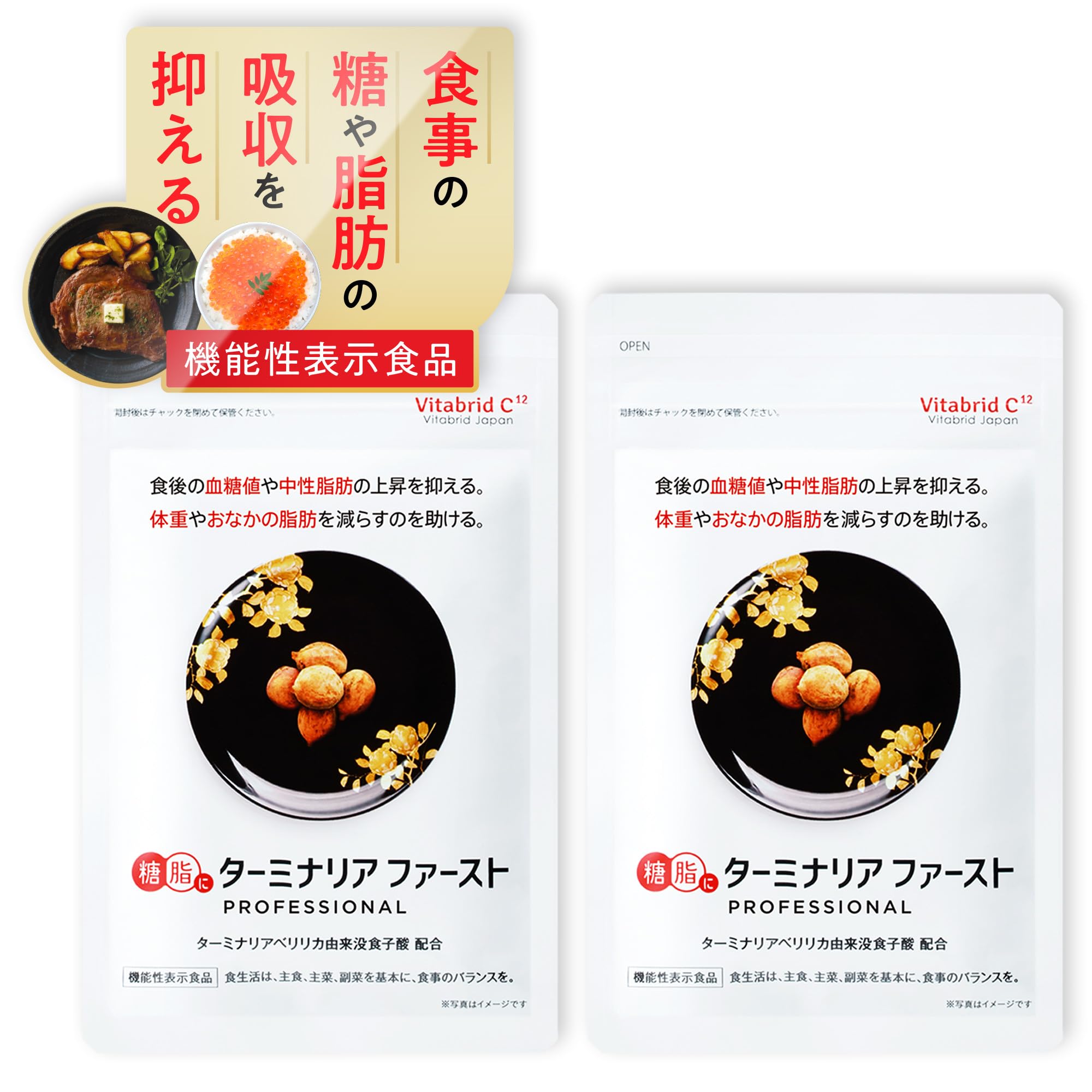 おまけ付き！ターミナリアファースト90回分2袋セット Amazon | 【機能 