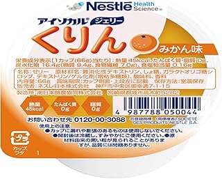Nestle(ネスレ) アイソカル ジェリー くりん みかん味 ( オリゴ糖 ビタミン ゼリー ) 介護食 栄養補助食品 (66g×24個セット)