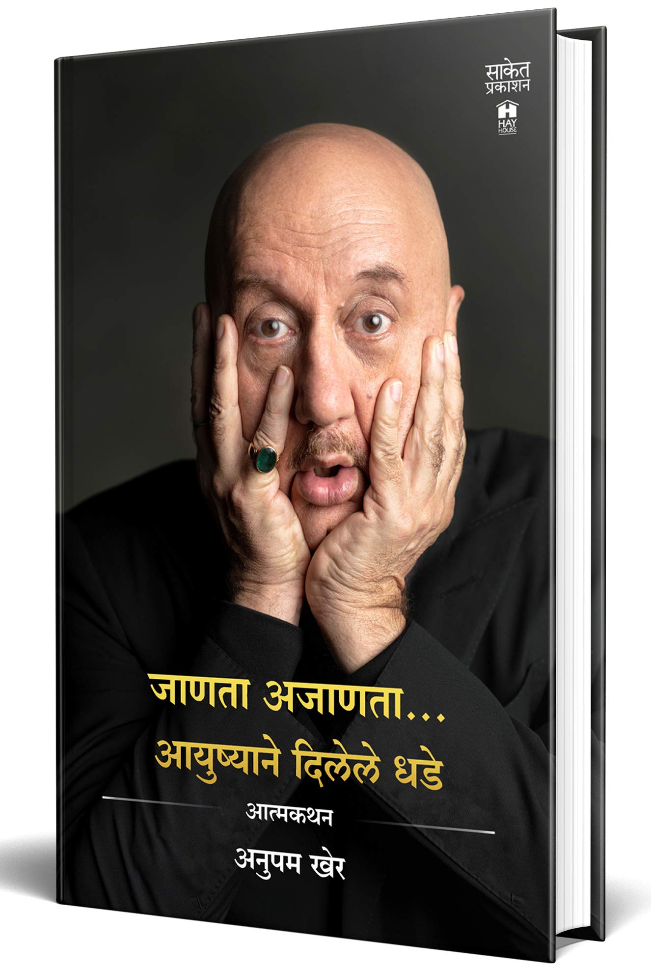 Lessons Life Taught Me, Unknowingly: An Autobiography Book in Marathi (अनुवादित मराठी आत्मचरित्र) Motivational Anupam Kher Inspirational Translated Books, अनुपम खेर Biography