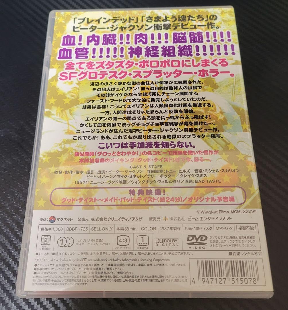 Amazon.co.jp: 映画「バッドテイスト」DVD : パソコン・周辺機器