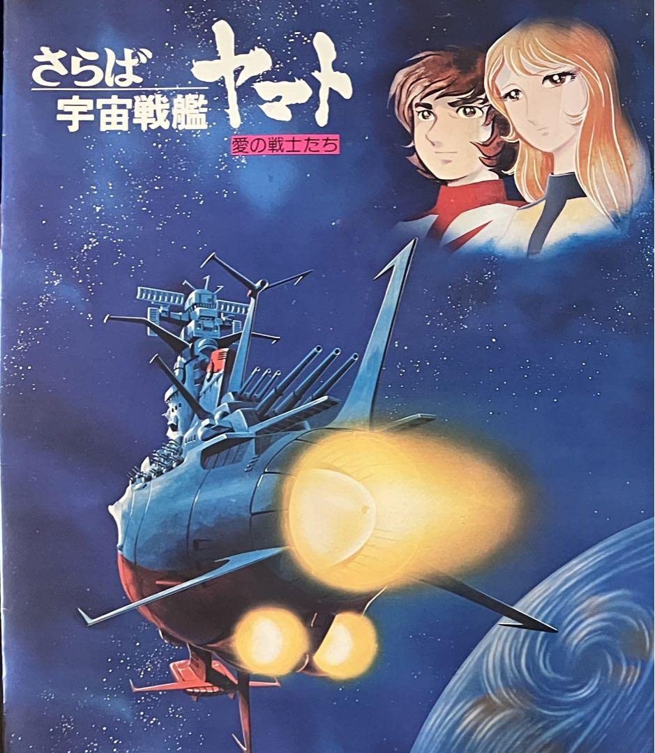 Amazon.co.jp: さらば宇宙戦艦ヤマト コズミックモデル : ホビー