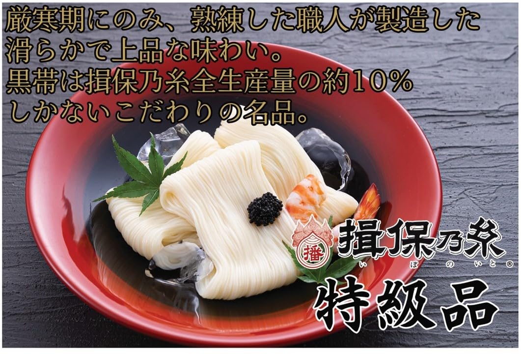 Amazon.co.jp: 手延素麺 揖保乃糸 特級品 黒帯 そうめん ギフト 50g