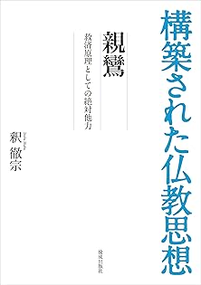 【貴重】釈宗演全集　全10巻揃　ルビ本ですので読みやすいです。 Amazon.co.jp: 釈 徹宗: 本、バイオグラフィー、最新アップデート