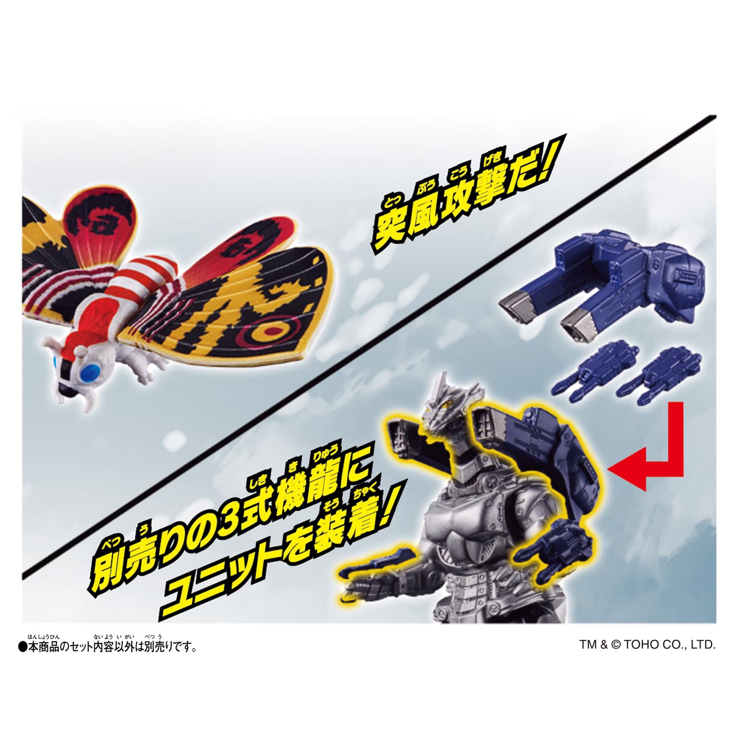 Amazon.co.jp: [バンダイ(BANDAI)] ゴジバースト モスラ(1992)&3式機龍