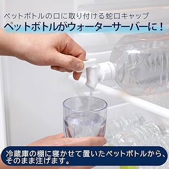 Amazon.co.jp: KOKUBO(コクボ) ペットボトル用蛇口キャップ
