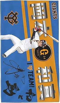 Amazon.co.jp: 読売ジャイアンツ 巨人軍 タオル 岡本和真 直筆 25番