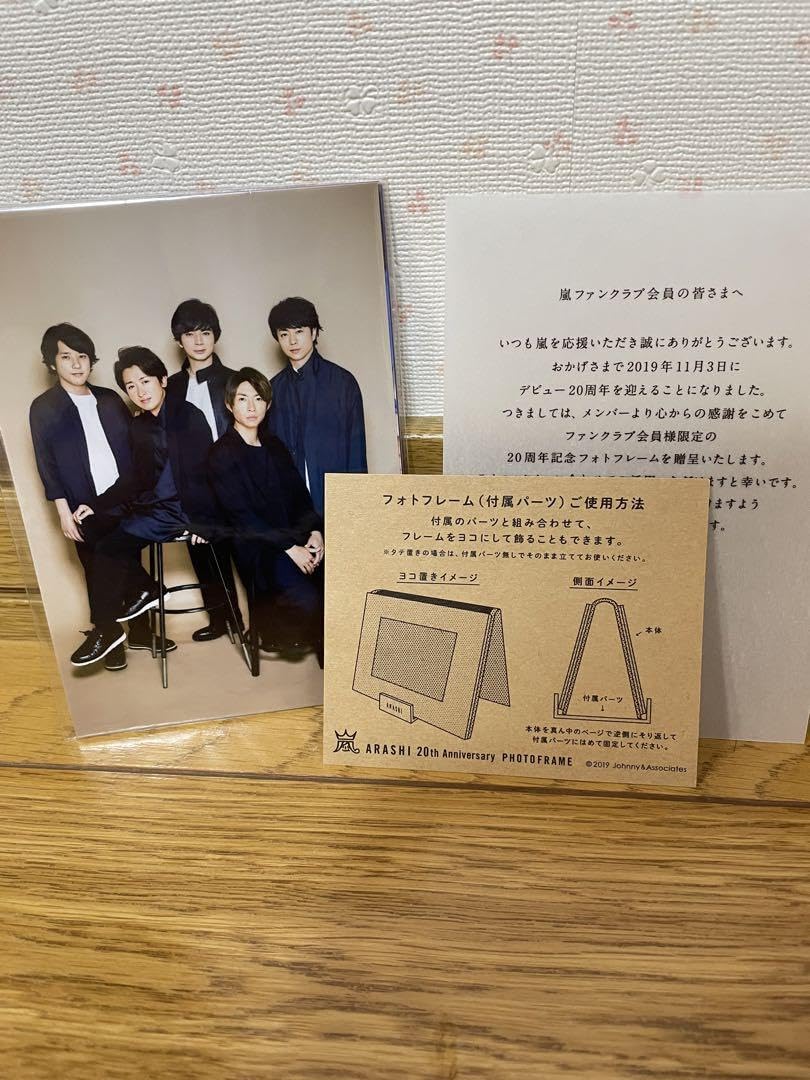 Amazon.co.jp: 嵐 FC限定 20周年記念品 フォトフレーム : ホーム＆キッチン 