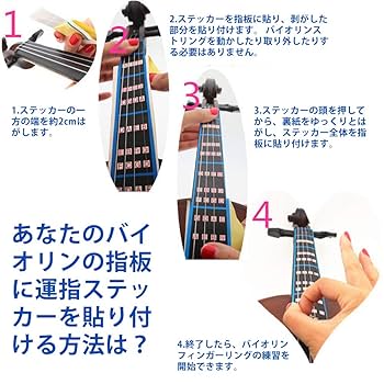 バイオリン指板 ４点 楽天市場】【楽天ランキング1位入賞】バイオリン 指板 シール