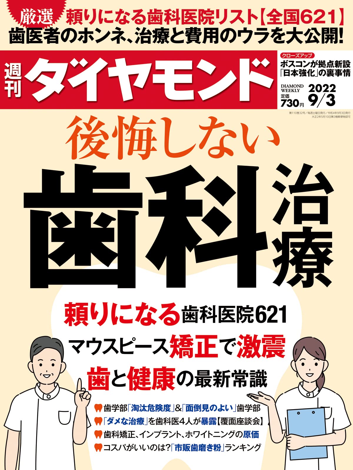 後悔しない歯科治療 週刊ダイヤモンド 22年 9 3号 雑誌 ダイヤモンド社 ダイヤモンド編集部 本 通販 Amazon