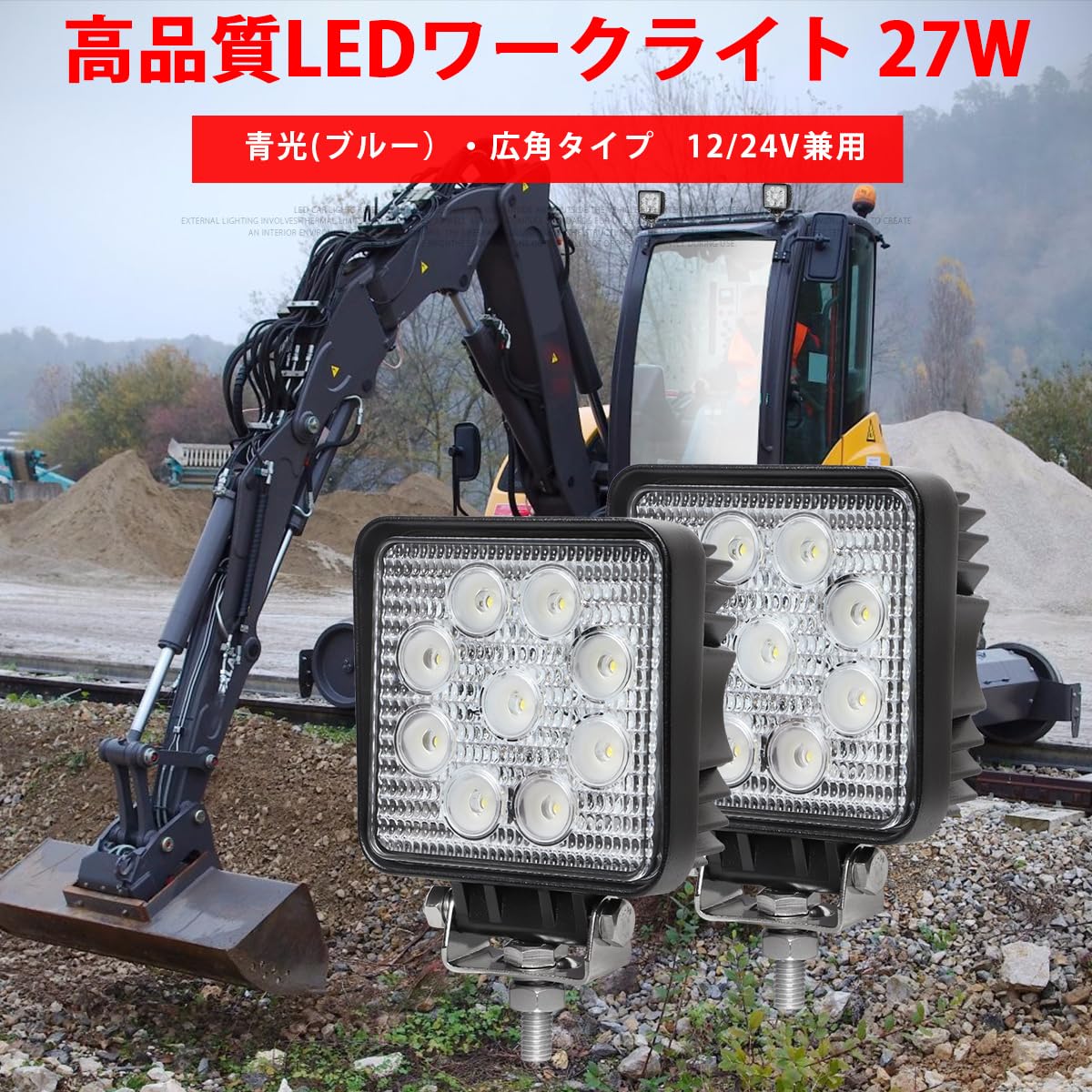 Amazon.co.jp: 【4台セット】 LED作業灯青光・ブルー 12v24v兼用