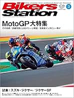 Bikers Station (バイカーズステーション) 2021年3月号 [雑誌