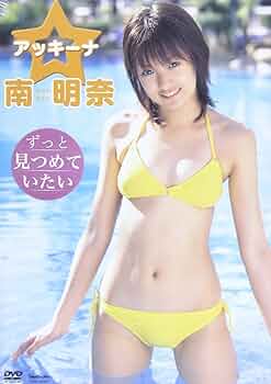 スマイル✕２アッキーナ　南明奈 Amazon.com: 南明奈 スマイル×2アッキーナ [DVD] : Movies & TV