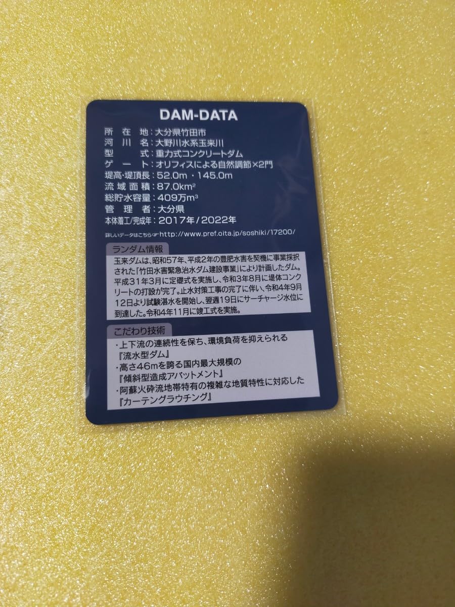 Amazon.co.jp: ダムカード 大分県 玉来ダム 3種類 : パソコン・周辺機器