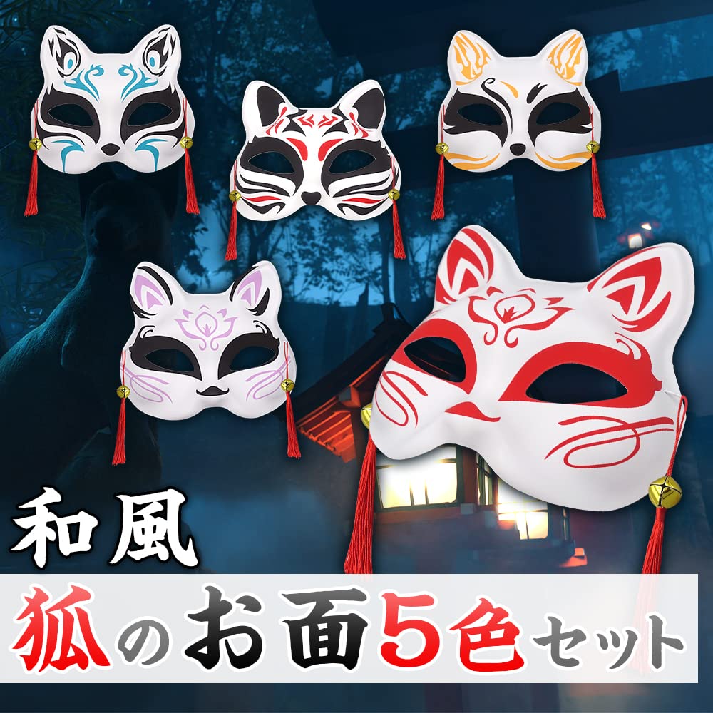 狐のお面 Amazon.co.jp: 狐のお面 5色デザイン 和風 仮装 仮面 コスプレ