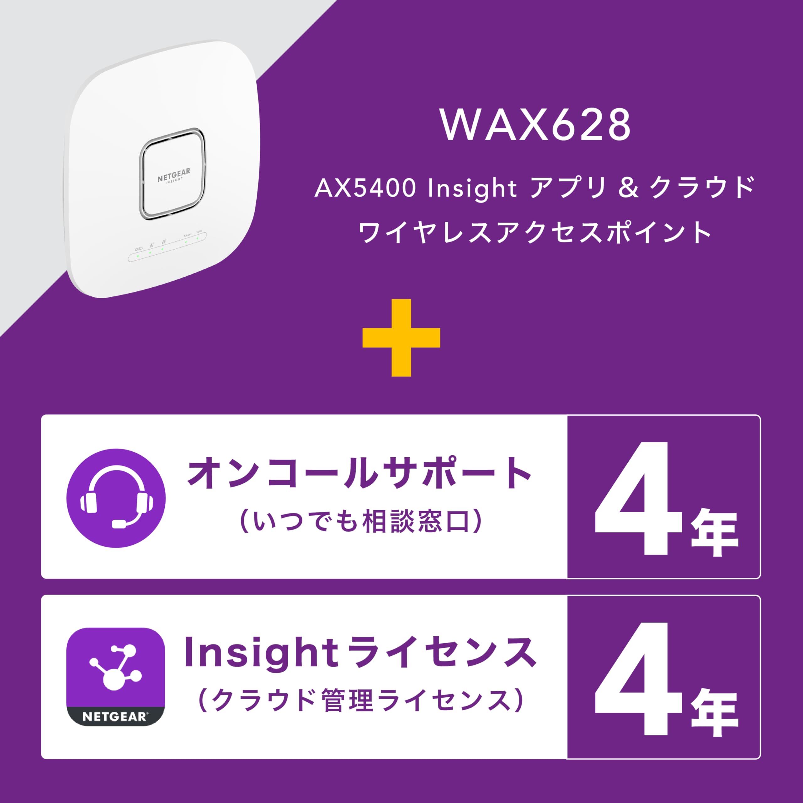 新品・2営業日で発送】NETGEAR ネットギア AX5400 Insight アプリ＆クラウド ワイヤレスアクセス