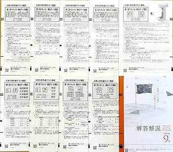 2024年度 高3生　 駿台記述模試 大学入学共通テスト模試 Amazon.co.jp: 第1回ベネッセ駿台 大学入学共通テスト模試 2024