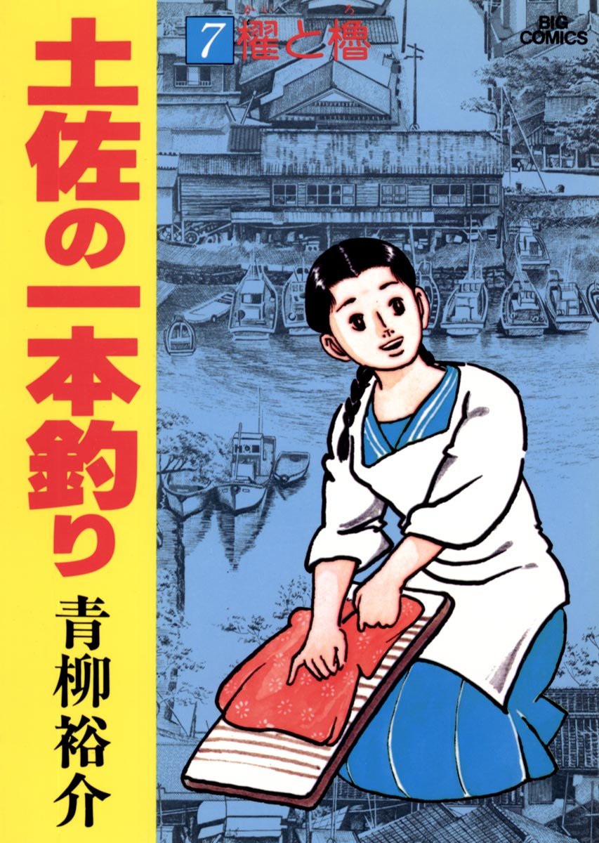 レア【非売品】画集ふるさとグラフィティー福井  漫画家:青柳裕介 いがらしゆみこ レア【非売品】画集ふるさとグラフィティー福井 漫画家:青柳裕介