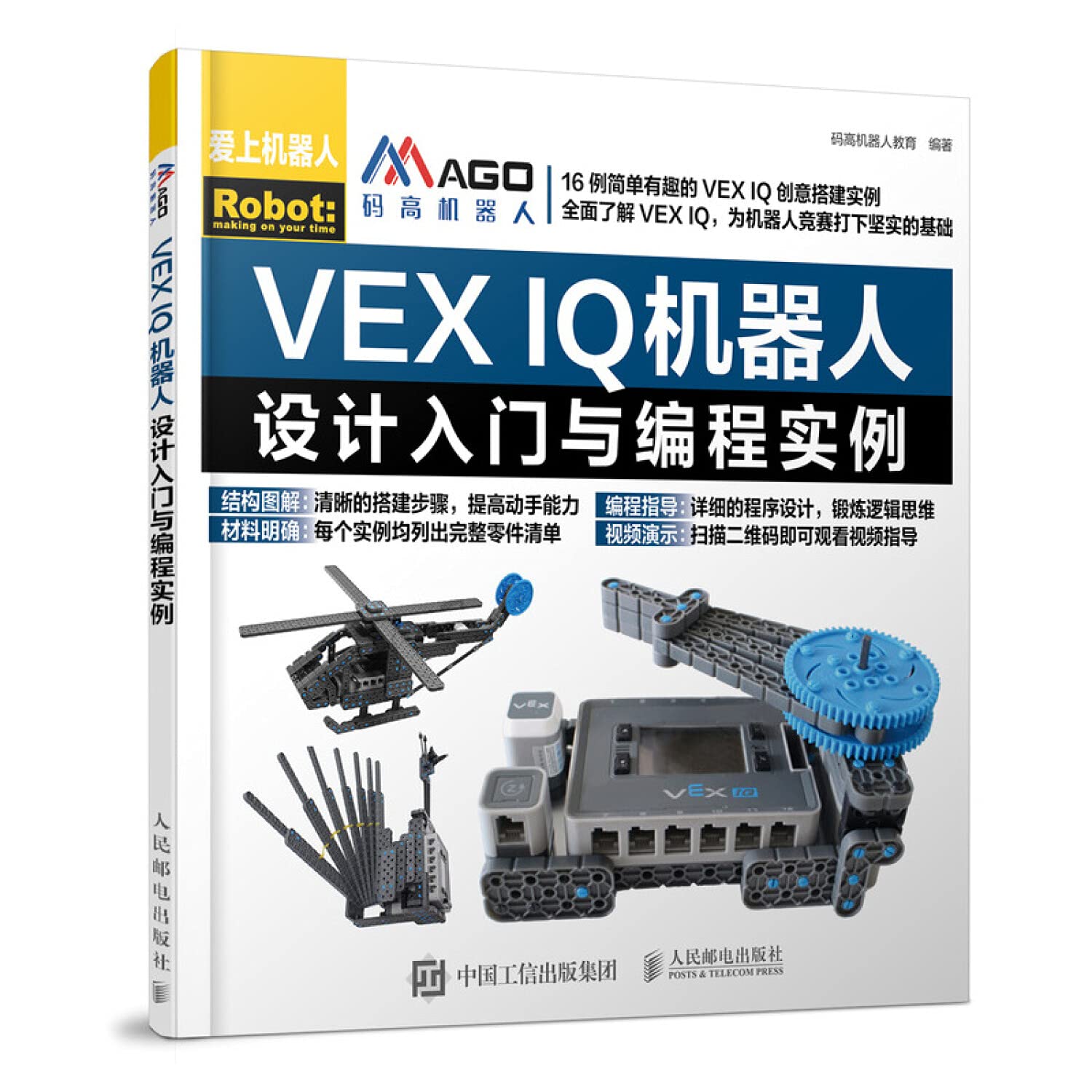 VEX IQ创意编程与精彩实例 C语言基础 编程语言入门 乐高机器人程序设计书籍 乐高机器人搭建与编程技巧 机器人制作入门书籍教程 ...