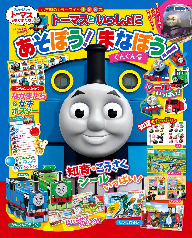 リンゴ・スターがナレーションを担当した『きかんしゃトーマス（Thomas
