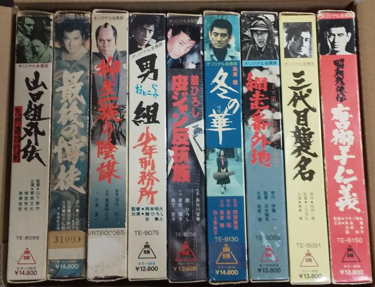 Amazon.co.jp: 【東映VHSソフト9本セット】菅原文太/松方弘樹/萬屋
