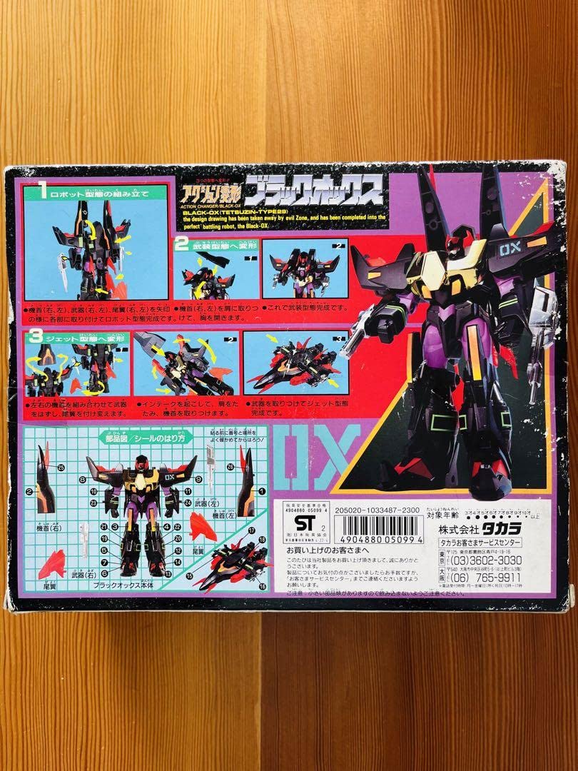 鉄人28号FX アクション変形 ブラックオックス Amazon | 鉄人28号FXアクション変形 ブラックオックス