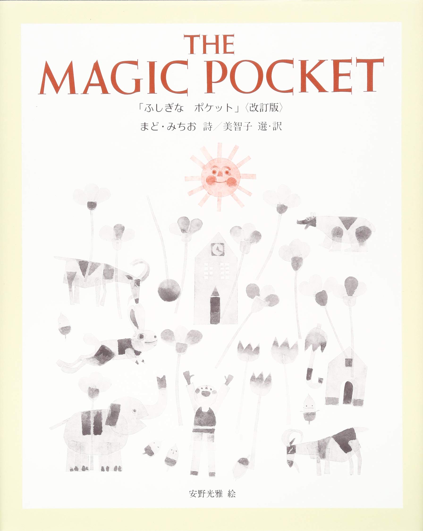 絶版 よみがえる王朝のみやび 親美と和堂、平安の美に魅せられ