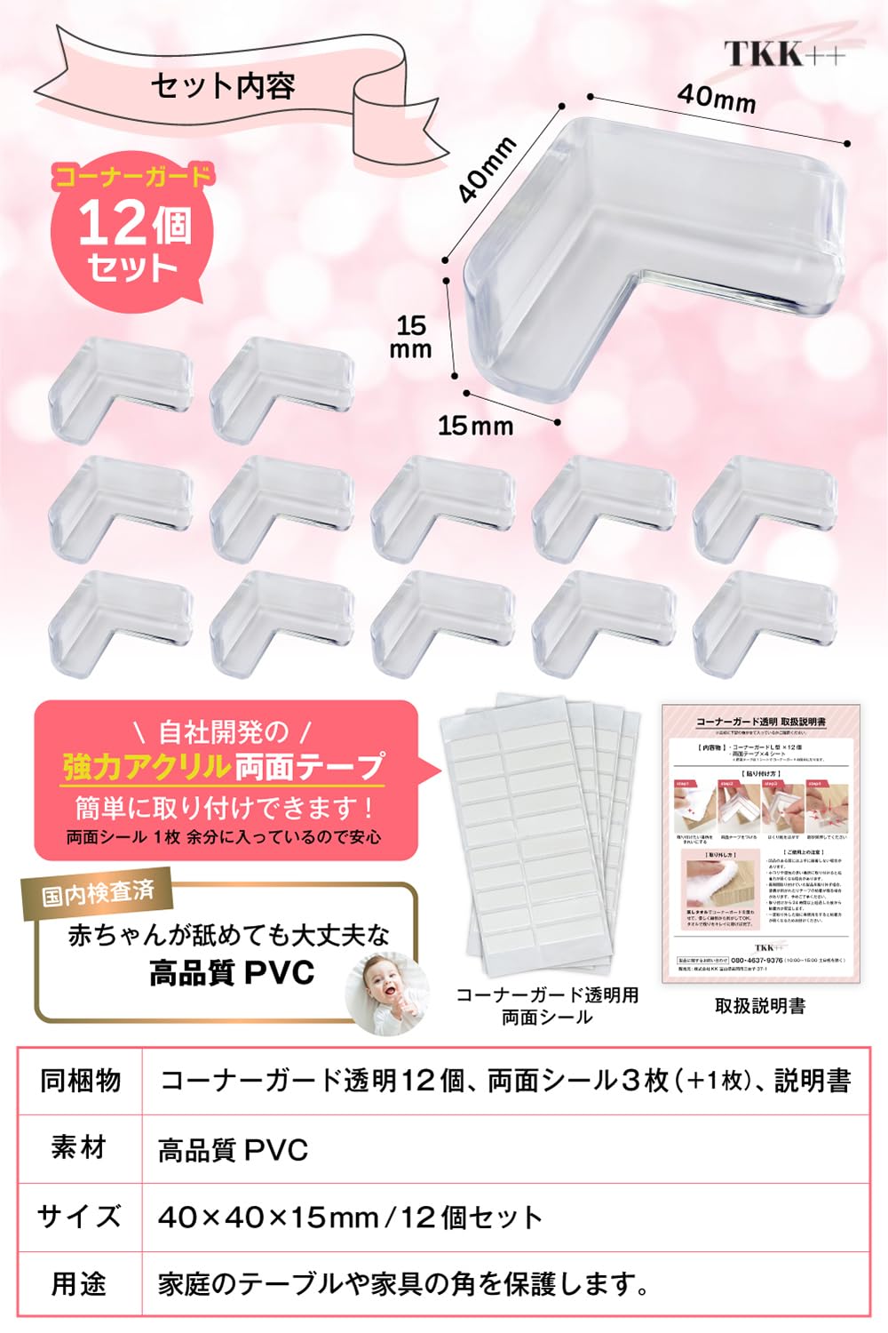 TRRパパ様　コーナーカバー白　450H TRRパパ様 コーナーカバー白 450H TRRパパ様 コーナーカバー白