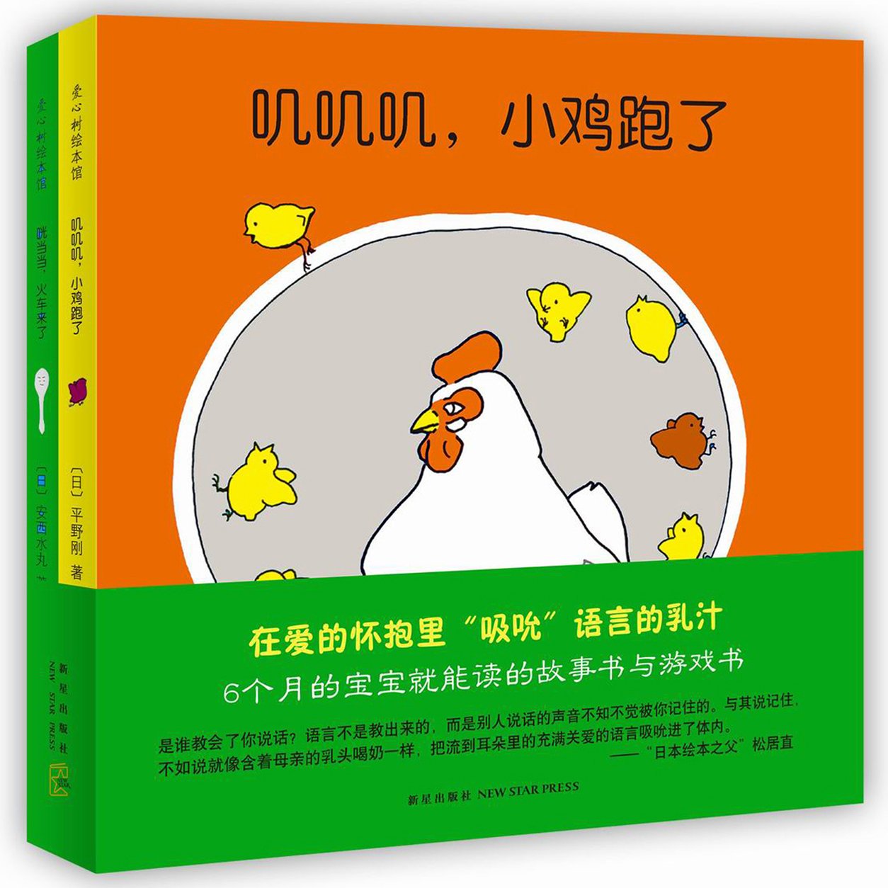 Rattle Dangdang. the train opened Jiji grumble. chicken run (Set of 2)(Chinese Edition)