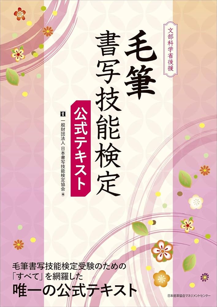 毛筆書写検定1級　実物大手本 新発売！！！】毛筆書写技能検定1級 実物大手本 本日より、毛筆