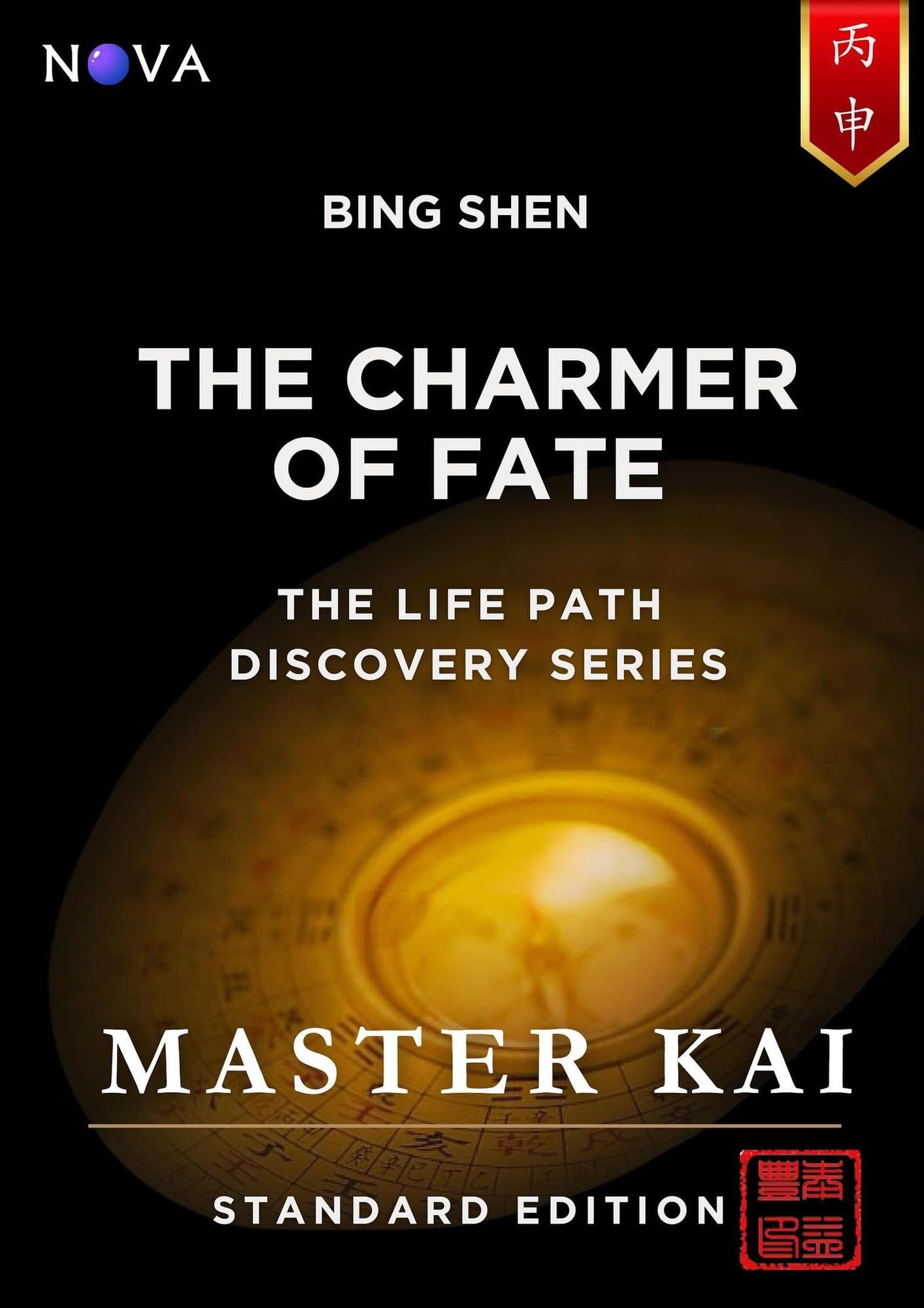 Bing Shen - The Charmer of Fate: A BaZi Day Pillar guide based on the Four Pillars of Destiny (Life Path Discovery Series – Standard Edition)