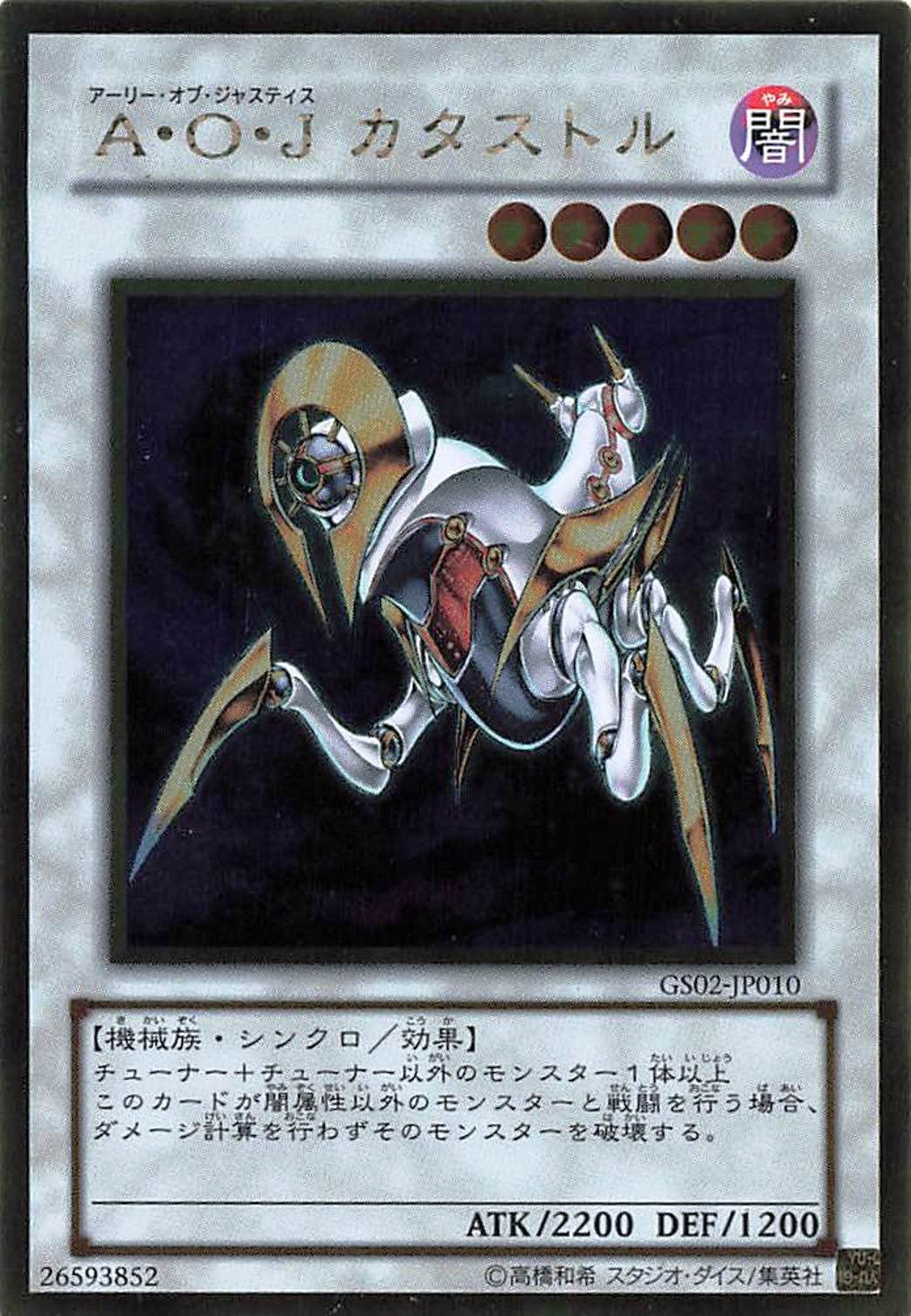 遊戯王 Ａ・Ｏ・Ｊ カタストル A・O・J カタストル【遊戯王トレカお買得価格通販：CBトレコロ】