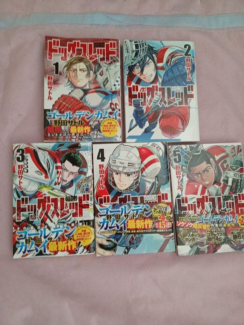 ドッグスレッド 1-5巻セット 野田サトル作品公式『ドッグ