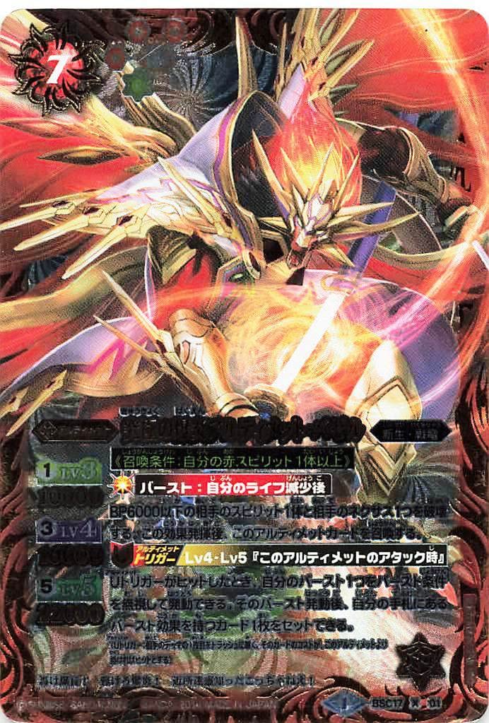 Amazon.co.jp: バトルスピリッツ BSC17 X 01 究極の爆炎アルティメット