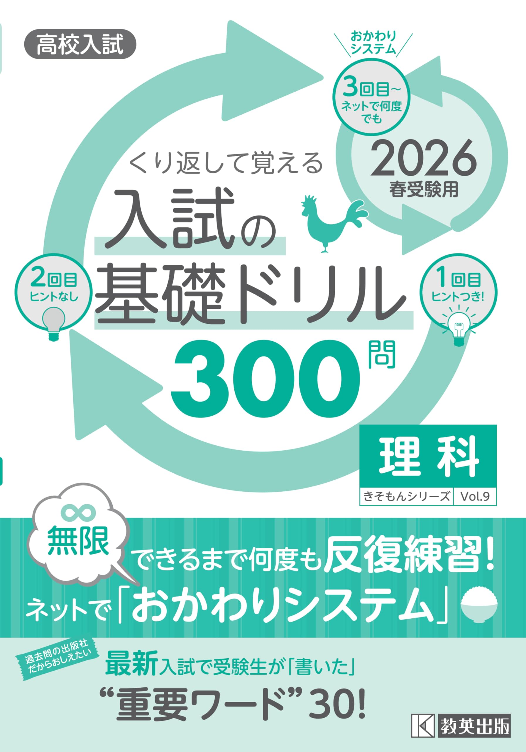 高校入試の基礎ドリル300問 理科 2026年春受験用 (きそもんシリーズ