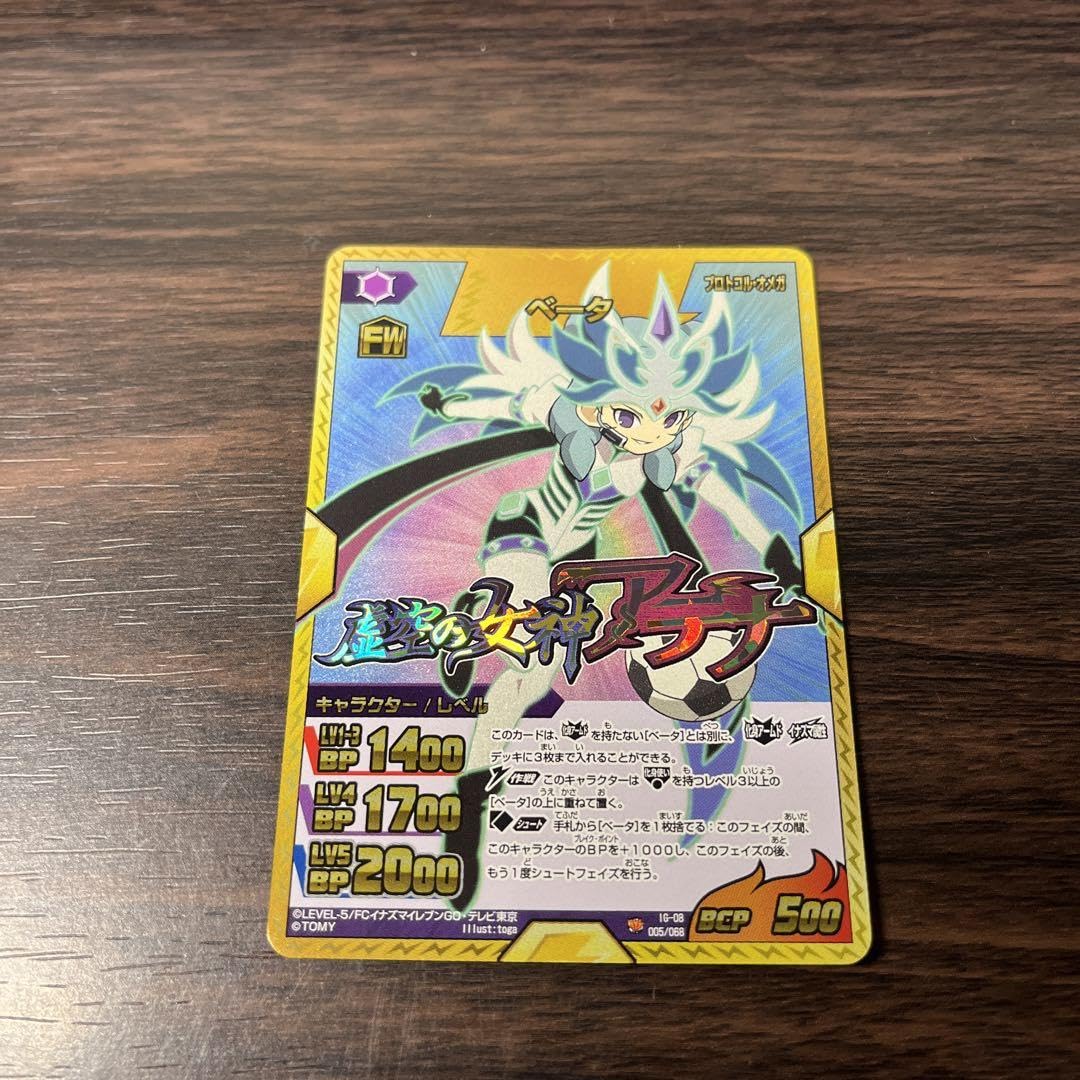 Amazon.co.jp: イナズマイレブンgo カード tcg ベータ : おもちゃ