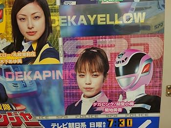 貴重　レア　特捜戦隊デカレンジャー　宣伝用　ポスター　B2サイズ Amazon.co.jp: 貴重 レア 特捜戦隊デカレンジャー 宣伝用