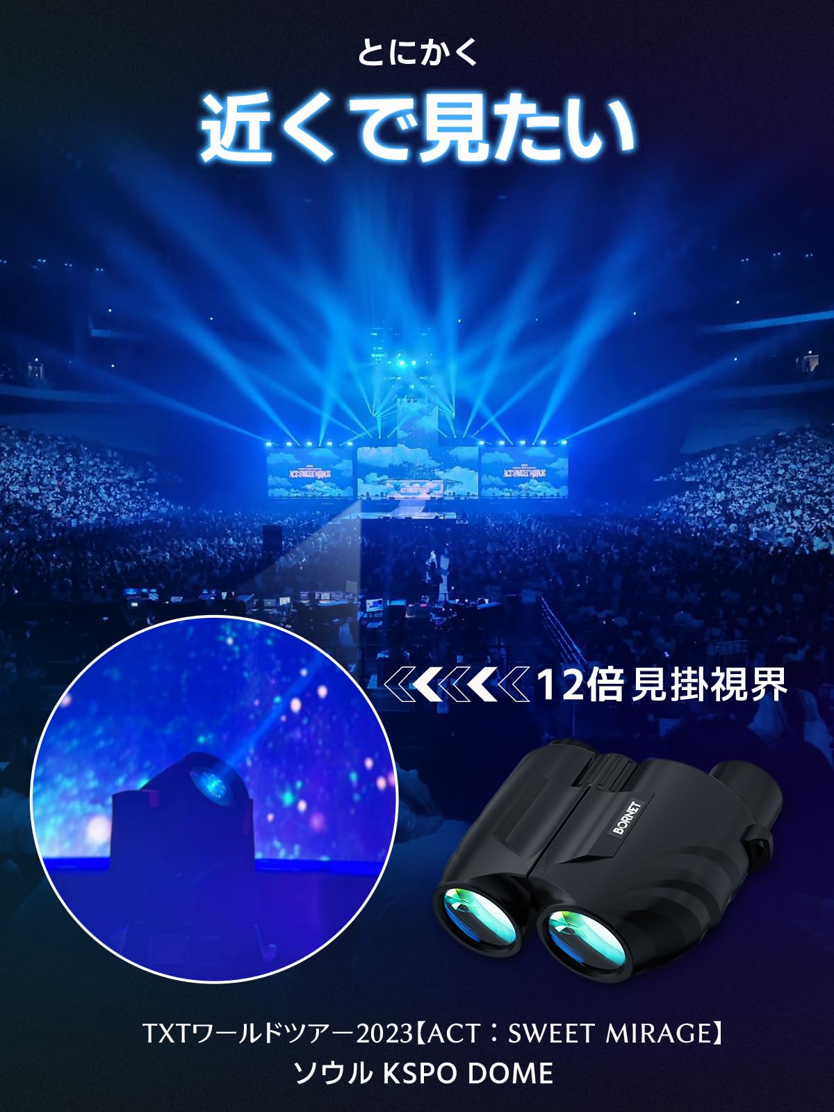 Amazon | 【豪華付属品4点セット】Bornet 双眼鏡 12倍 ライブ