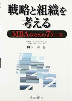 アントレプレナーマネジメント・ブック : MBAで教える成長の戦略的マネジメント アントレプレナーマネジメント・ブック : MBAで教える成長の戦略