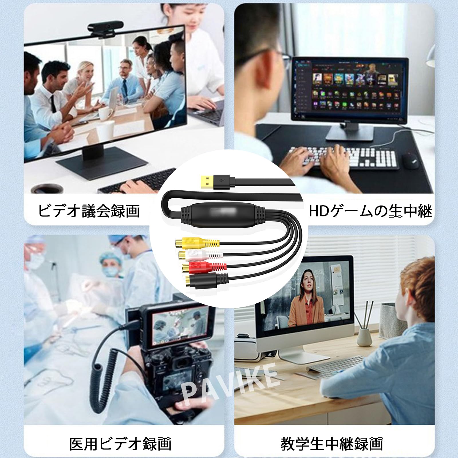 Amazon.co.jp: PAVIKEビデオキャプチャー USB2.0接続キャプチャー vhs