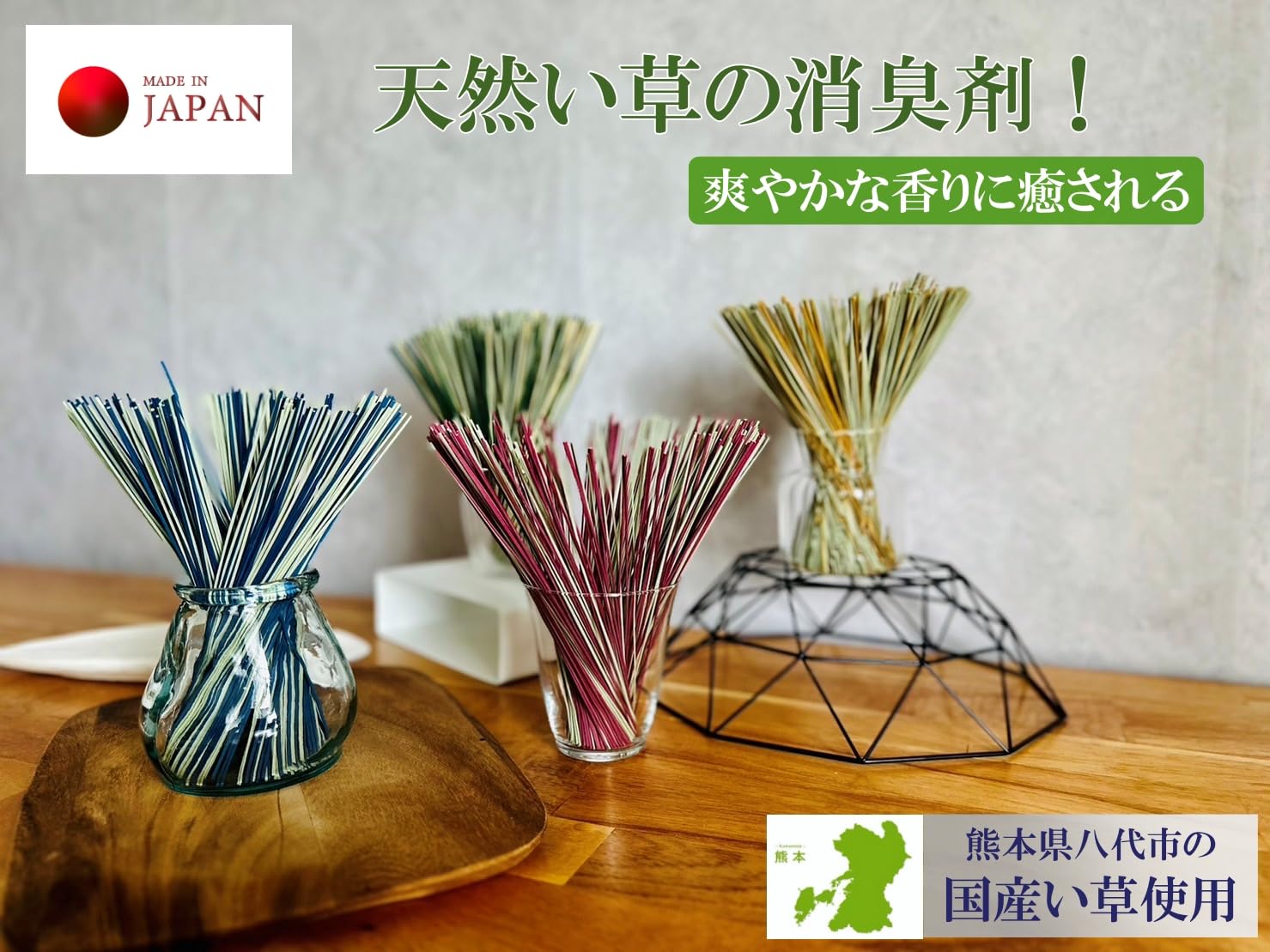 Amazon.co.jp: 【日本製】置きい草4束セット 赤・青・黄・緑セット, 消