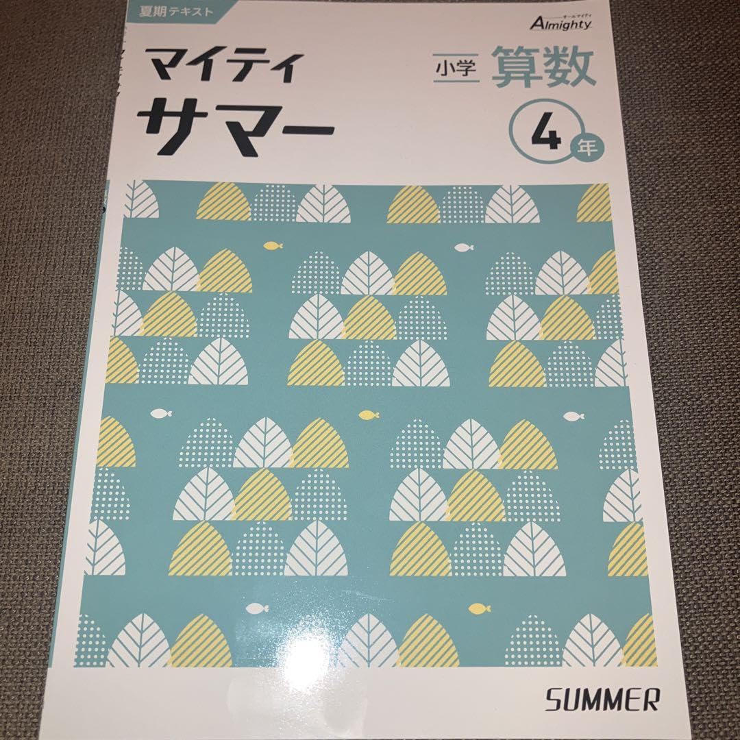 Amazon | 塾用教材小学4年 国語 算数 マイティサマー 2冊セット | 英語