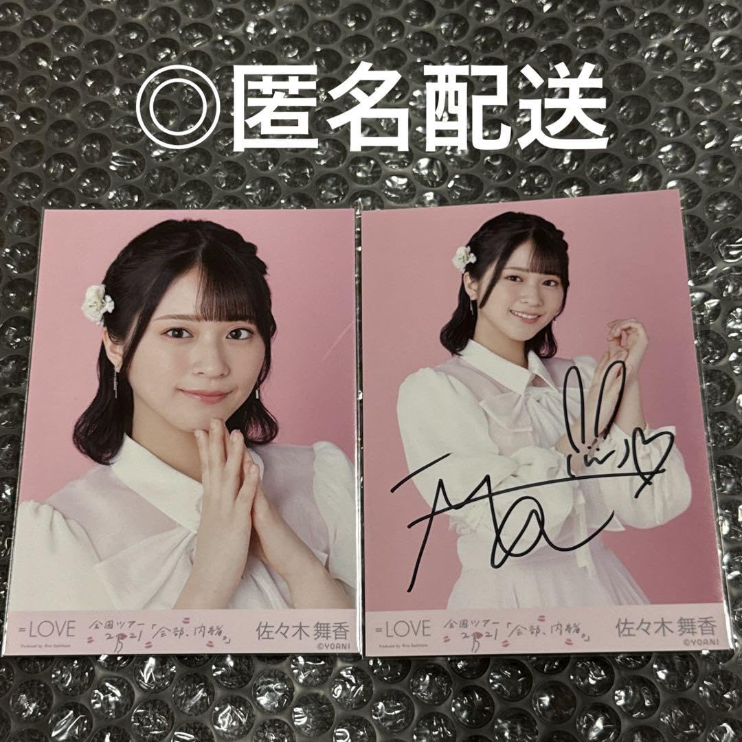 佐々木舞香 桜の咲く音がした 直筆