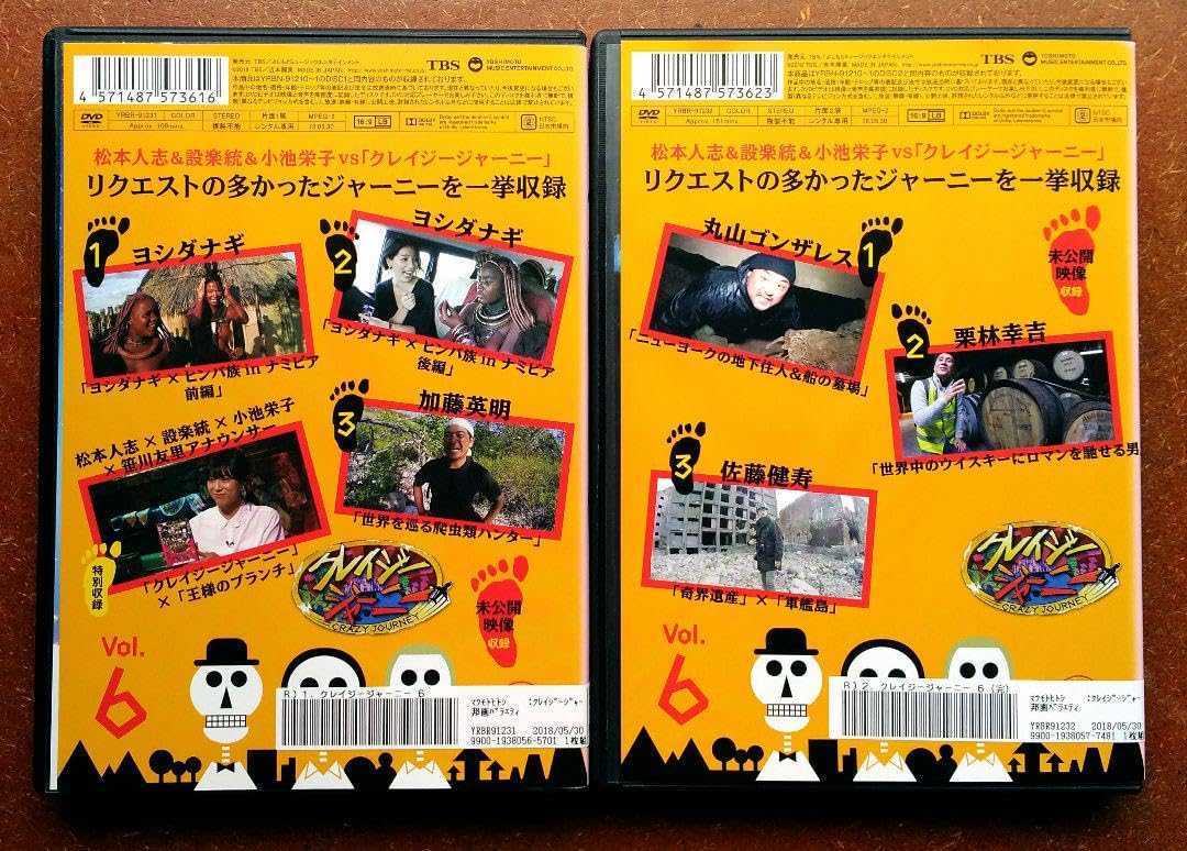 Amazon.co.jp: DVD クレイジージャーニー vol.6 全巻セット 松本人志 