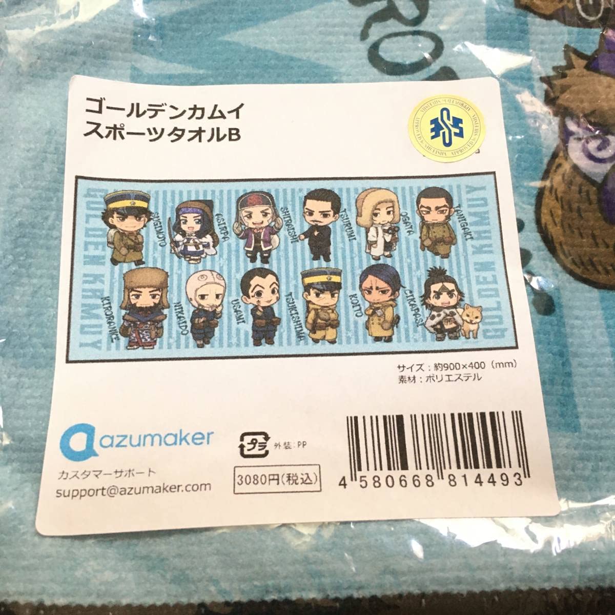 Amazon.co.jp: ゴールデンカムイ スポーツタオル B 野田サトル 杉元 佐